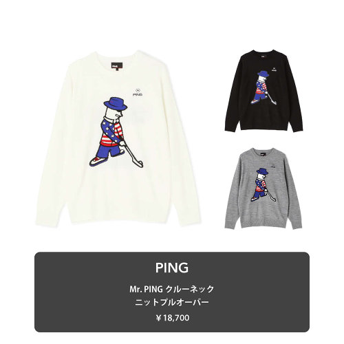 PING GOLF アパレル2021 AW新作ゴルフウェア｜セーター編 / ゴルウェブ 