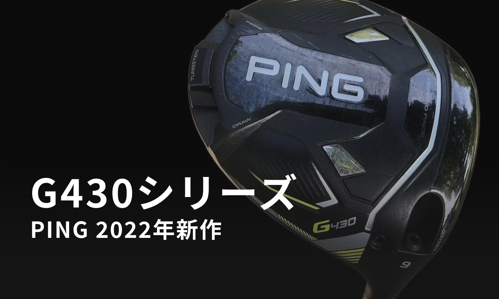 PING 2022年新作G430 シリーズの新情報【リーク画像あり】