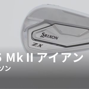 スリクソン ZX5の最新作 ZX5 MK2アイアンの2022年新情報【リーク画像あり】