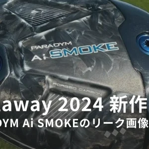 キャロウェイ -「PARADYM Ai SMOKE」2024年新作ドライバーの新着リーク画像