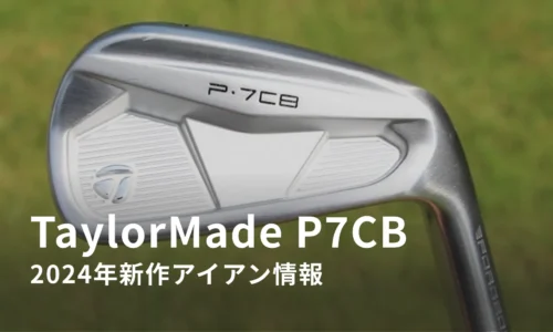 taylormade p7cb iron 2024