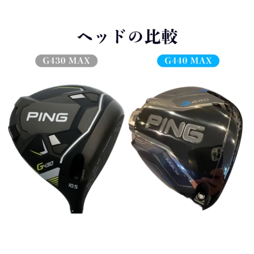 ping g430とg440の比較