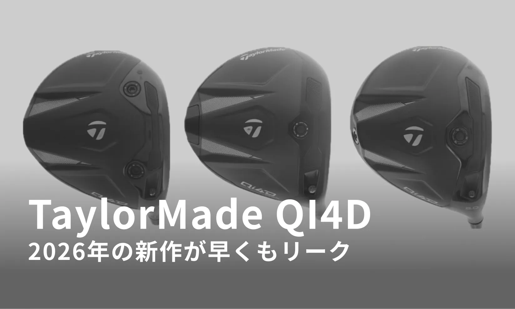 キャロウェイ – PARADYMのツアーバージョンが登場 プロ支給品モデル